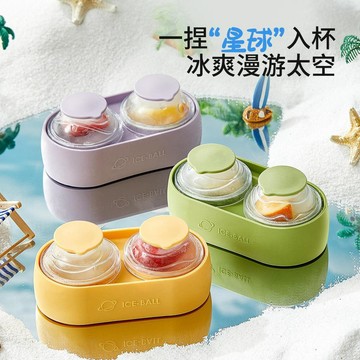 ❤️臺灣出貨❤️【原創設計】星球杯冰格大冰球硅膠模具易脫模家用冰格威士忌冰球