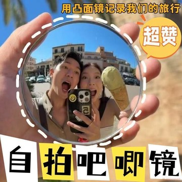桃園出貨✨【旅行吧唧】凸面鏡自拍旅行足跡記錄小圓鏡手持拍照道持自拍記