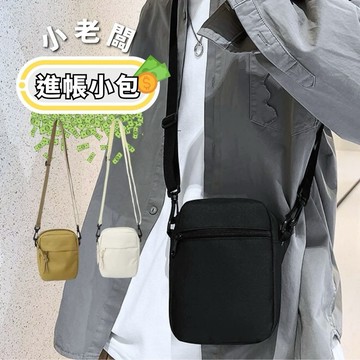 側背包 斜背包 手機包 通勤 小包 小方包 小包包 男 女 情侶 3色 現貨 雙面 素面 卡其 米白 黑 SB027