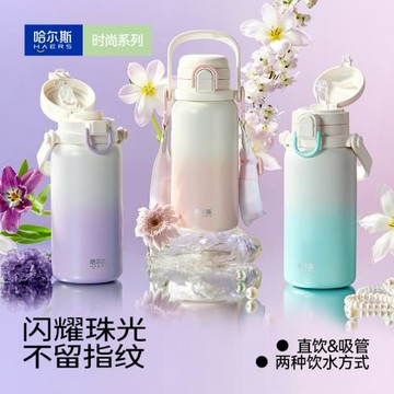 哈爾斯保溫杯大容量女生高顏值拎拎杯吸管杯學生上學專用新款