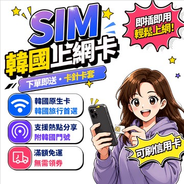 【Umi】韓國網卡 | 原生卡 附門號 即插即用 高速網卡 釜山 濟州島 首爾 吃到飽 無限量 韓國上網卡 韓國sim卡