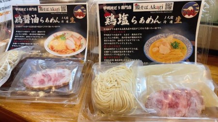 甲州地どりの鶏塩ラーメン(2食)＆鶏醤油ラーメン(2食)2-2