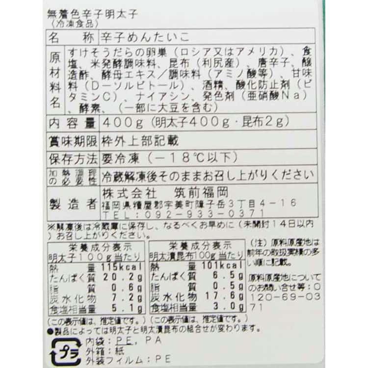 福岡 無着色 辛子明太子 400g ※離島は配送不可