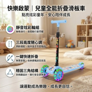 【BB1】兒童滑板車 平衡滑步車 三輪可升降滑板車 閃光輪折疊滑行車 幼童滑步車 孩童滑板