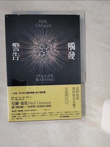 【書寶二手書T5／翻譯小說_VH4】觸發警告_尼爾‧蓋曼
