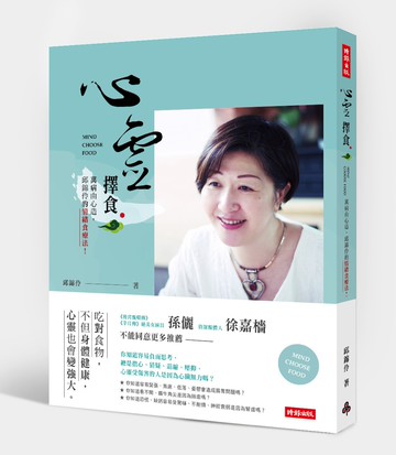 心靈擇食：萬病由心造，邱錦伶的情緒食療法