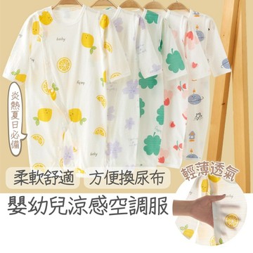 嬰兒連身衣 夏季薄型寶寶長袖空調服 新生兒純棉哈衣 寶寶衣服夏裝 爬爬服 家居服 嬰兒衣服 新生兒夏裝