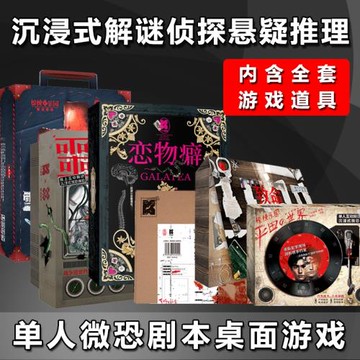 解謎游戲宇宙奇點單人雙人兩人桌游劇本殺實體本情侶游戲燒腦推理