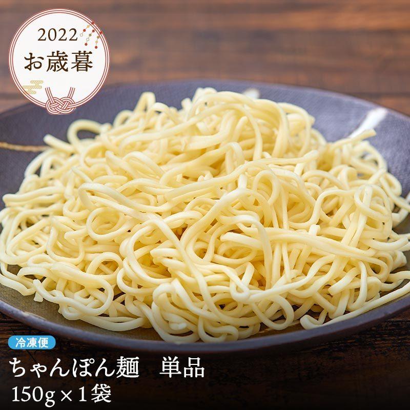 肉 ちゃんぽん麺 ギフト 150g 冷凍便 牛肉 プレゼント 御祝 お歳暮 贈答 誕生日 お祝い 内祝い