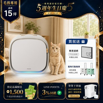 ★送專用濾網★飛利浦寵物抗敏空氣清淨機-毛小奈Lite (AC3360/80)-適用15坪