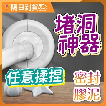 【輕鬆填補🔥可塑性強】密封膠 密封泥 密封膠泥 黏土 補土 填縫 冷氣孔填補 補牆 補強 補洞 防漏 五金 水管孔封堵