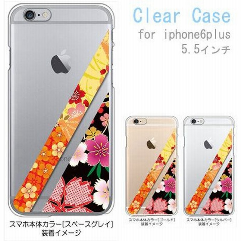 Iphone6plus Iphone 6plus Au Softbank Docomo ケース クリア T035 A 和柄 着物柄 花柄 桜 なでしこ 梅 牡丹 ハードケース カバー ジャケット スマートフ 通販 Lineポイント最大0 5 Get Lineショッピング