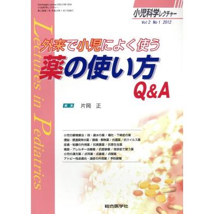 小児科学レクチャー　１号(２)／メディカル