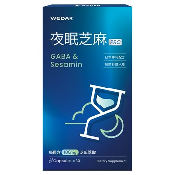 WEDAR 薇達 夜眠芝麻PRO 30顆 膳食補充劑  500mg  1盒