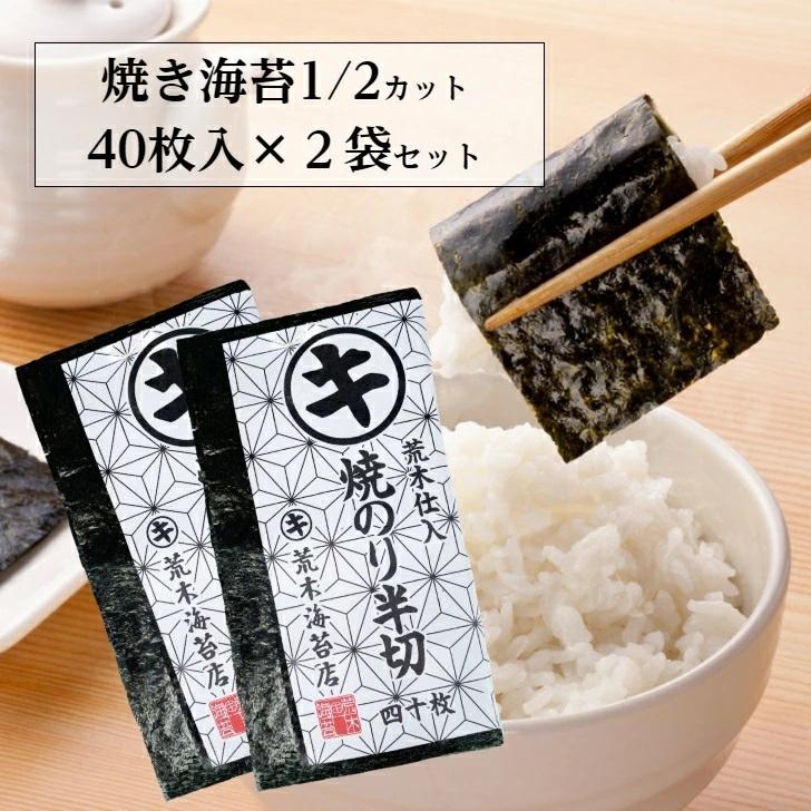 海苔　有明産訳あり焼き海苔　半切40枚入り×2袋セット　焼きのり　すしはね海苔　おにぎりのり 手巻き寿司　焼海苔　焼のり　送料無料　フードロス