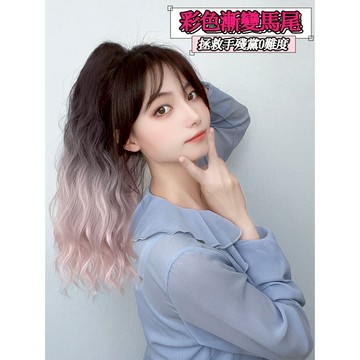 現貨在台+發票❤抓夾馬尾假髮 挑染假髮女水波紋漸變櫻花粉雲朵燙馬尾