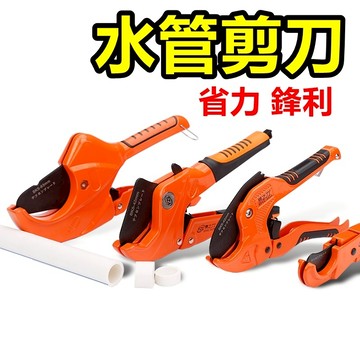 水管切割 PVC管子 剪刀 水管刀 PPR快剪 剪刀 裝修 工具刀片管刀 管線 切管 鉗子 刀 剪刀 鐵剪刀 水管鉗