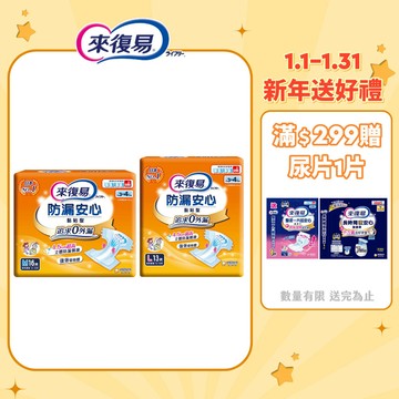 【蝦皮直營】來復易 防漏安心紙尿褲 黏貼型 (M-L) 成人尿布 成人紙尿褲