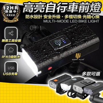 【🔥戶外騎行必備🔥】高亮自行車前燈 自行車燈 夜燈 小夜燈 腳踏車燈 腳踏車配件 腳踏車頭燈 自行車頭燈