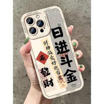 八方來財暴富適用iphone15手機殼14promax蘋果13液態硅膠16pro中國風書法12軟套11情侶max男女x日進斗金8plus
