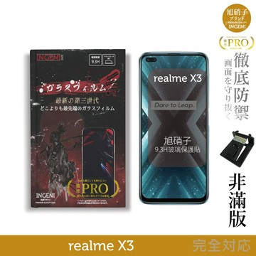 【INGENI徹底防禦】旭硝子玻璃保護貼 (非滿版) 適用 realme X3