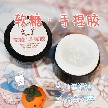 軟糖捏捏膠！ 可以做各種新玩意兒哦！ 翻糖模具 黏土工具