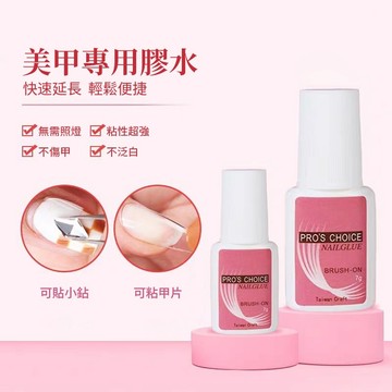 台灣美甲膠水 自帶刷頭 強力甲片膠 粘貼鑽飾品 無需燈照 超粘不傷甲 速乾持久不發白 假指甲穿戴甲貼片膠水 美甲工具用品