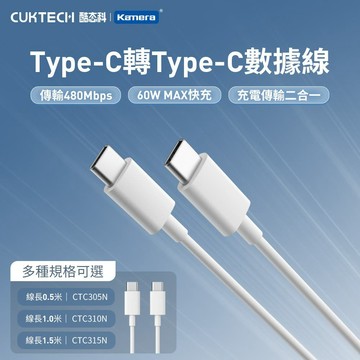 3入 - CUKTECH 酷態科 60W Type-C 轉 Type-C 3A 充電線 傳輸線 數據線 支援CarPlay/ -0.5米