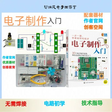 {保固一年 可打統編}電子制作入門配套器材套件人工智能科技創客教育青少年學生學校