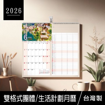 珠友 BC-05350 2026年雙格式團體/生活計劃月曆/多人使用/掛曆/行事曆/月計劃/日曆