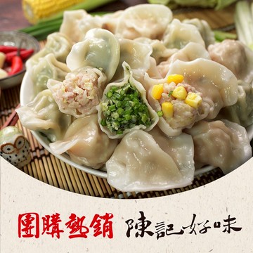【陳記好味】飽滿元寶手工水餃-高麗菜、韭菜、玉米任選(約100顆/煎煮/水煮/15分鐘即上桌) 超取最多5包或9kg_加