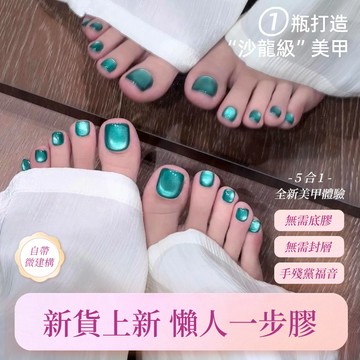 現貨秒發🌸五合一懶人貓眼甲油膠🌸無需底膠封層光療膠 絲綢玻璃珠貓眼一步膠 甲油膠 指甲油凝膠 爆閃晶石貓眼顯白美甲膠