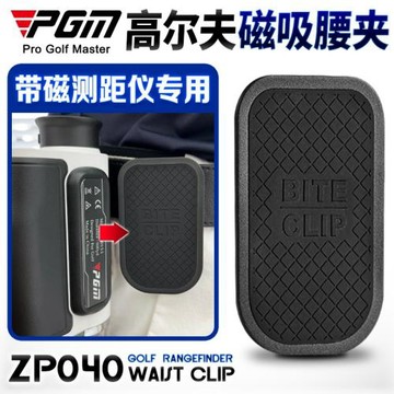 PGM 高爾夫測距儀配件腰帶夾磁鐵皮帶夾球包卡扣磁吸輕巧便攜牢固
