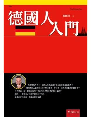 德國人入門  賴麗琇 2013 五南