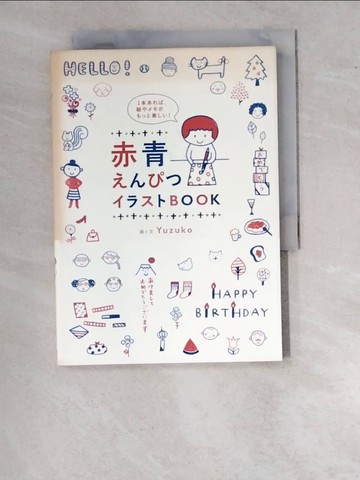 【書寶二手書T4／藝術_WUM】赤青????????ＢＯＯＫ－１本???、???????????！_日文_Ｙｕｚｕｋｏ