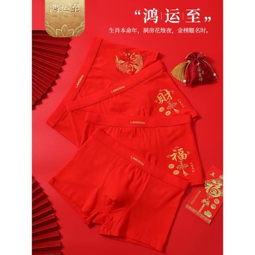 浪莎男士內褲男本命年純棉大紅色結婚青年屬馬馬年禮物紅色四角褲