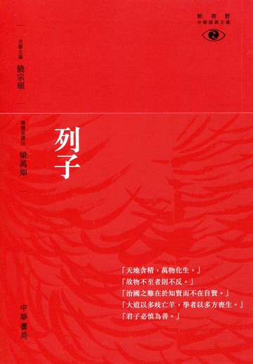 列子