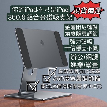 ��懶人支架 懸浮磁吸支架 平板支架 磁吸支架  轉軸不鬆垮 角度任意調 ipad磁吸支架 360°調節角度