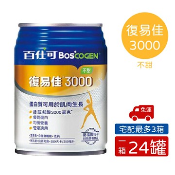 ((1箱送1罐))百仕可 BOSCOGEN 復易佳3000營養素-不甜 綠色(250mlx24罐/箱) 憨吉小舖