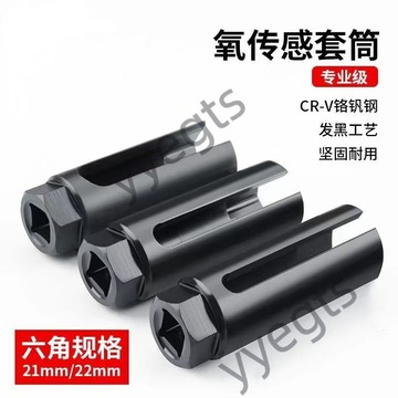 【臺灣熱銷】 氧傳感器 拆卸 工具 22mm 汽車 安裝 含氧器頭 扳手 前後 汽修 套筒 汽修 工具  4・28