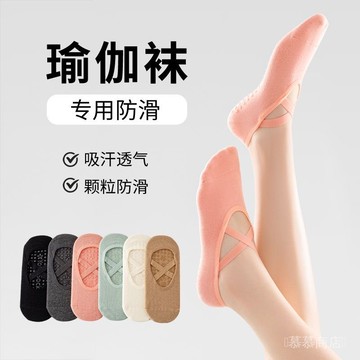 ✨可開發票#瑜伽襪子女士專業防滑普拉提運動襪夏季薄款室內健身舞蹈地闆襪套#免運