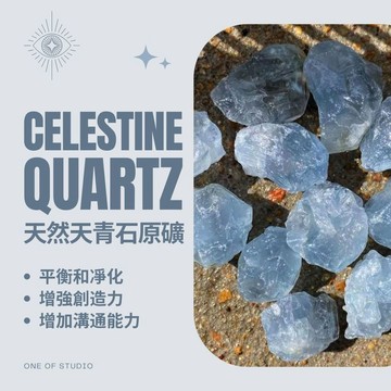 [One of studio]天青石原礦水晶 擴香石 原礦 3-5公分 水晶碎石 綠螢石 水晶原礦 天然水晶 消磁石