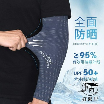 夏季必備💦防曬袖套 冰涼袖套  釣魚  機車手套 士防曬袖套夏季防紫外線運動護手臂套冰絲透氣釣魚冰袖HLJ