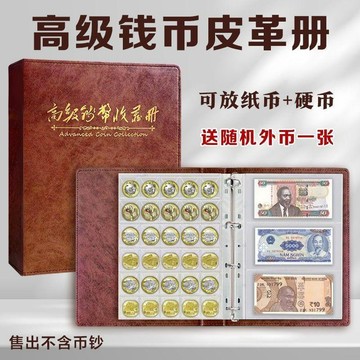 🔥臺灣熱賣⚡️通用皮革手工縫製收藏冊大容量多規格紀念幣錢幣冊防塵潮保護空冊