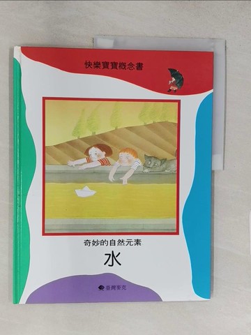 【書寶二手書T1／少年童書_YWI】奇妙的自然元素 : 水_派瑞門編輯群 (Parramon's editorial team)