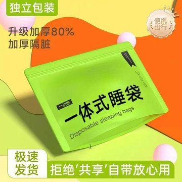 臺灣熱賣🔥🔥酒店隔髒一次性一體式睡袋單雙人四件套賓館免洗火車臥鋪加厚便攜