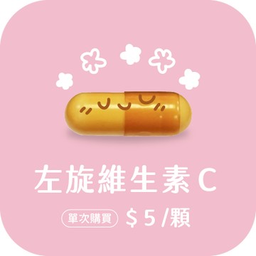 左旋維生素C膠囊