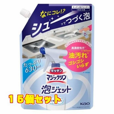 花王 キッチンマジックリン 泡ジェット キッチン用クリーナー 詰め替え 630mL×15個