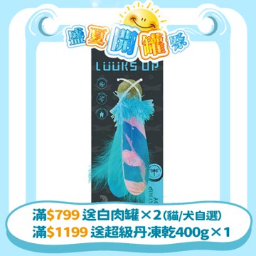 LUUKS UP繽紛小翅膀貓玩具(顏色隨機出貨)