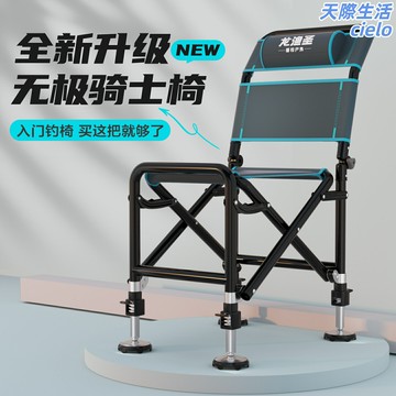 【無極升降】騎士釣椅 釣魚椅 釣椅 摺疊椅 野釣椅 便攜摺疊 多功能調節 鋁合金材質 野釣黑坑通用 舒適久坐